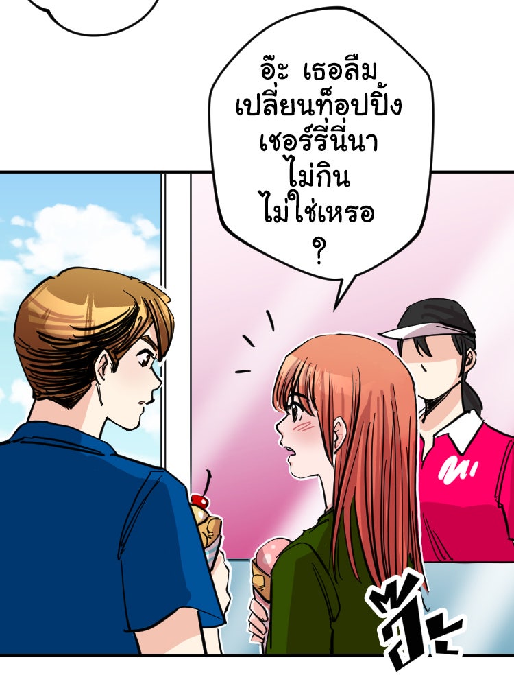 Sweetie Calories ฟิตหุ่นลุ้นรัก - หน้า 36