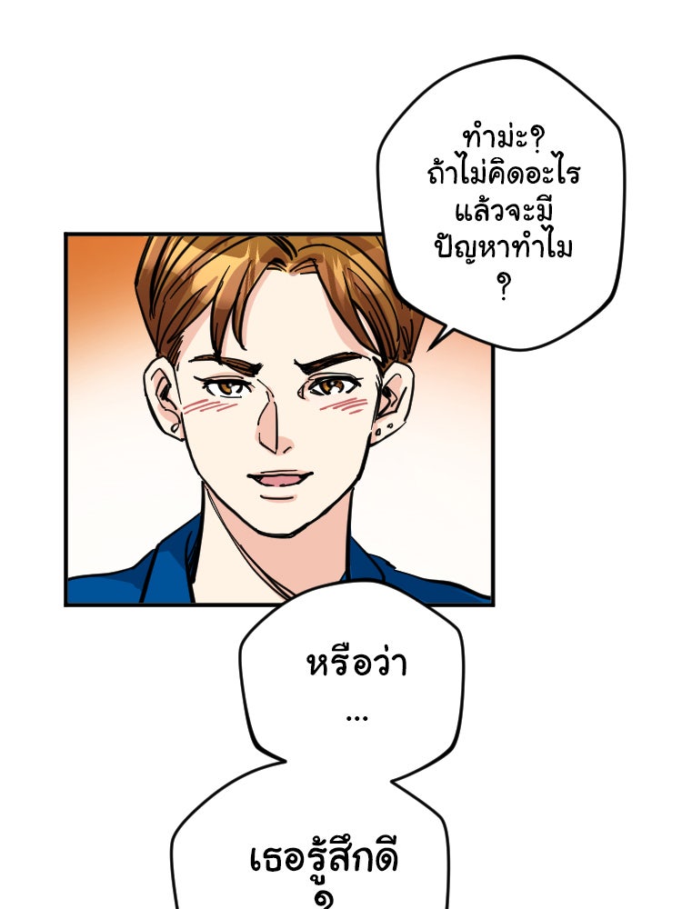 Sweetie Calories ฟิตหุ่นลุ้นรัก - หน้า 42