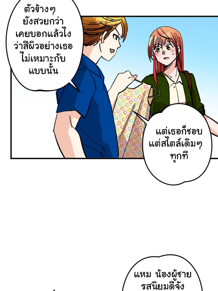 Sweetie Calories ฟิตหุ่นลุ้นรัก - หน้า 18