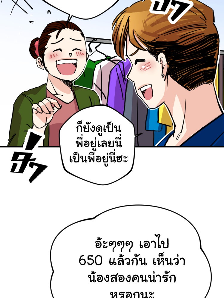 Sweetie Calories ฟิตหุ่นลุ้นรัก - หน้า 25