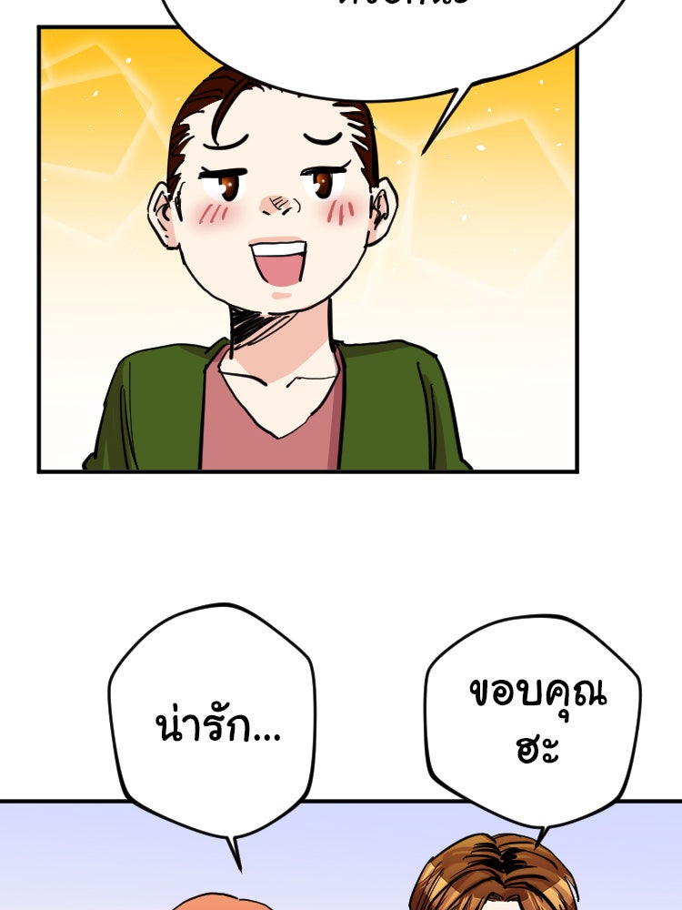 Sweetie Calories ฟิตหุ่นลุ้นรัก - หน้า 26