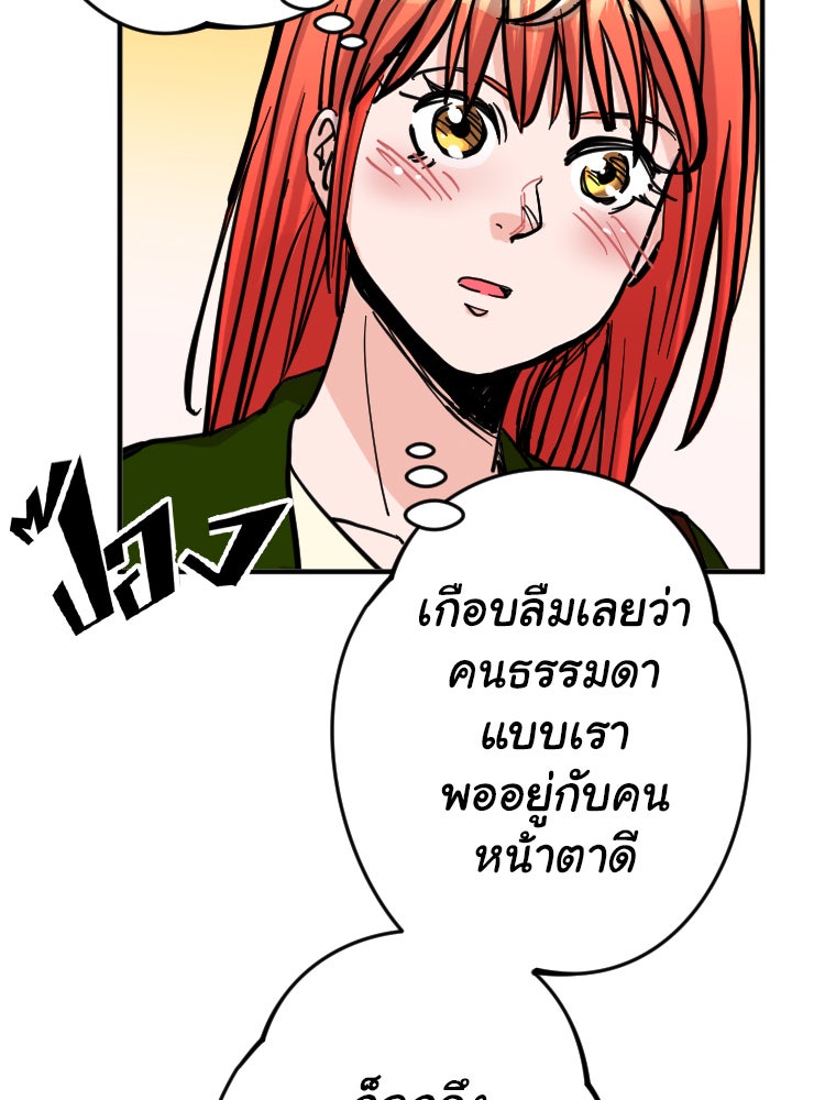Sweetie Calories ฟิตหุ่นลุ้นรัก - หน้า 28