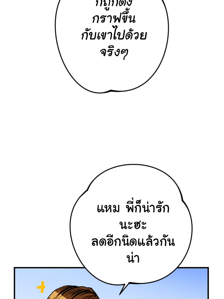 Sweetie Calories ฟิตหุ่นลุ้นรัก - หน้า 29