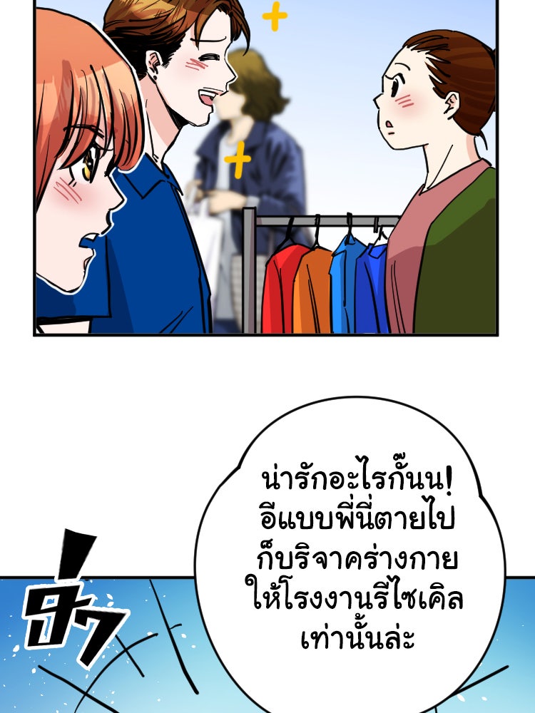 Sweetie Calories ฟิตหุ่นลุ้นรัก - หน้า 30