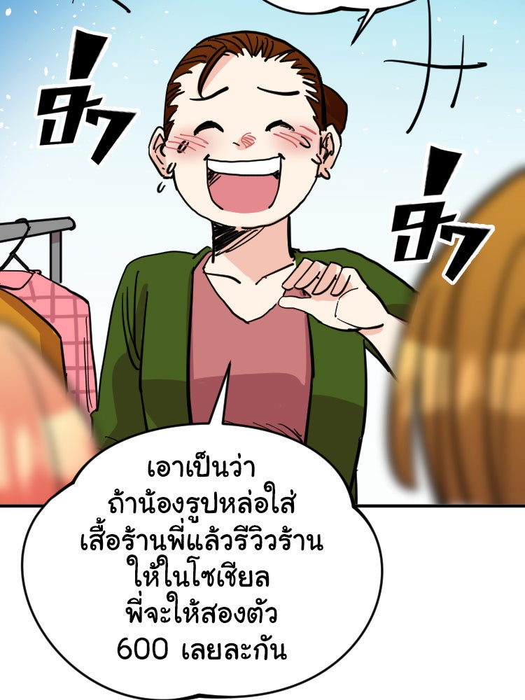 Sweetie Calories ฟิตหุ่นลุ้นรัก - หน้า 31