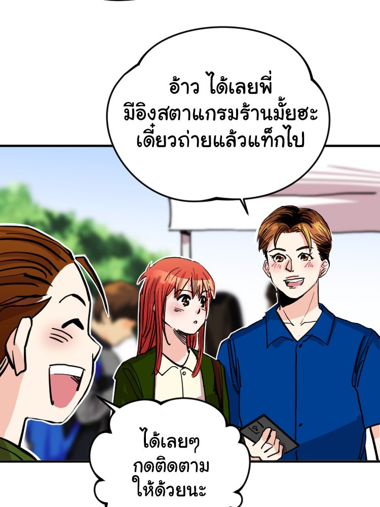 Sweetie Calories ฟิตหุ่นลุ้นรัก - หน้า 32