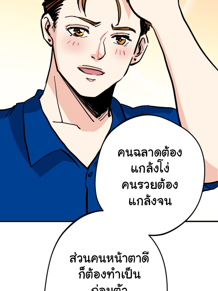 Sweetie Calories ฟิตหุ่นลุ้นรัก - หน้า 38