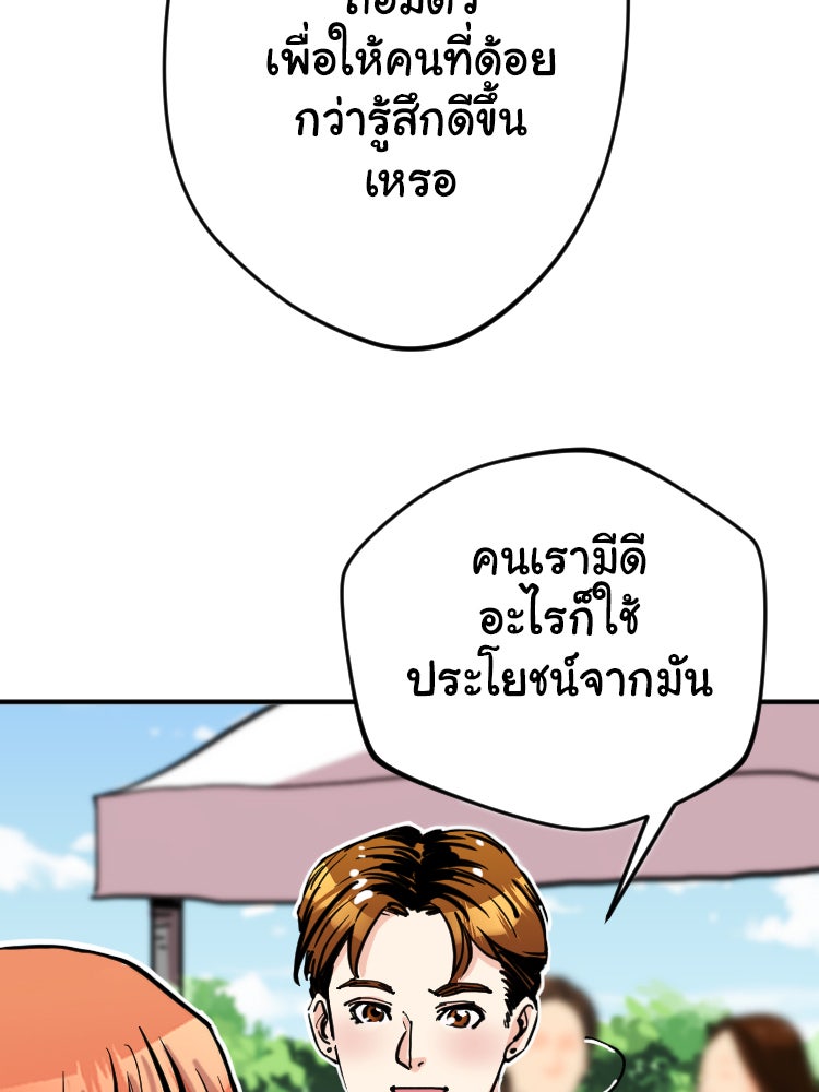 Sweetie Calories ฟิตหุ่นลุ้นรัก - หน้า 39