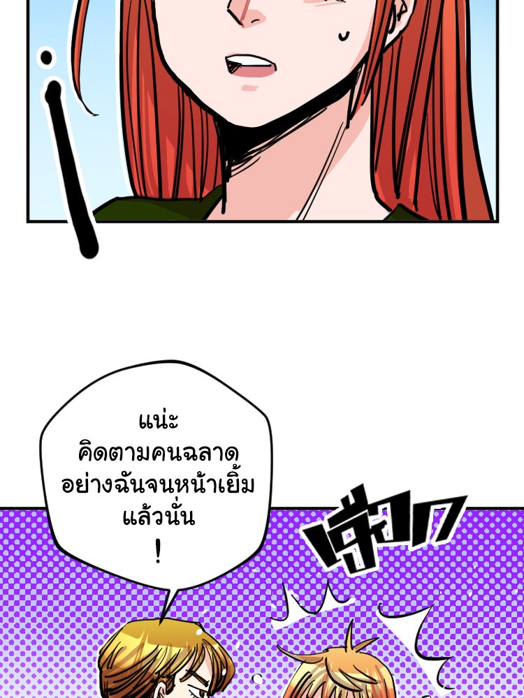 Sweetie Calories ฟิตหุ่นลุ้นรัก - หน้า 43