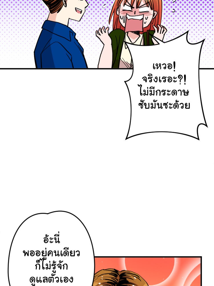 Sweetie Calories ฟิตหุ่นลุ้นรัก - หน้า 44