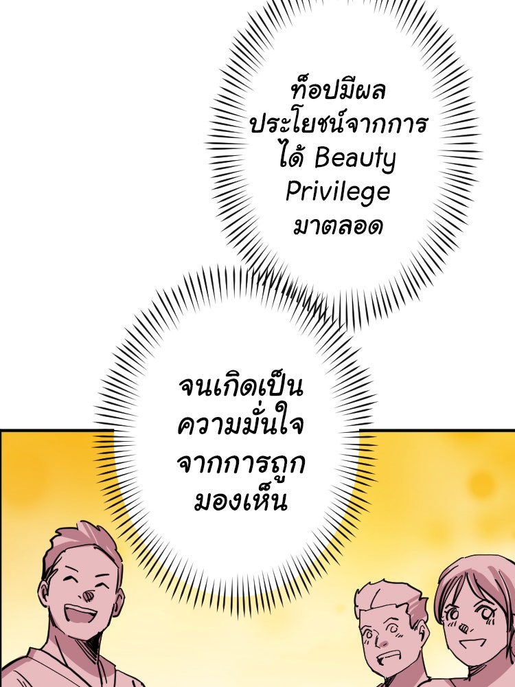 Sweetie Calories ฟิตหุ่นลุ้นรัก - หน้า 48