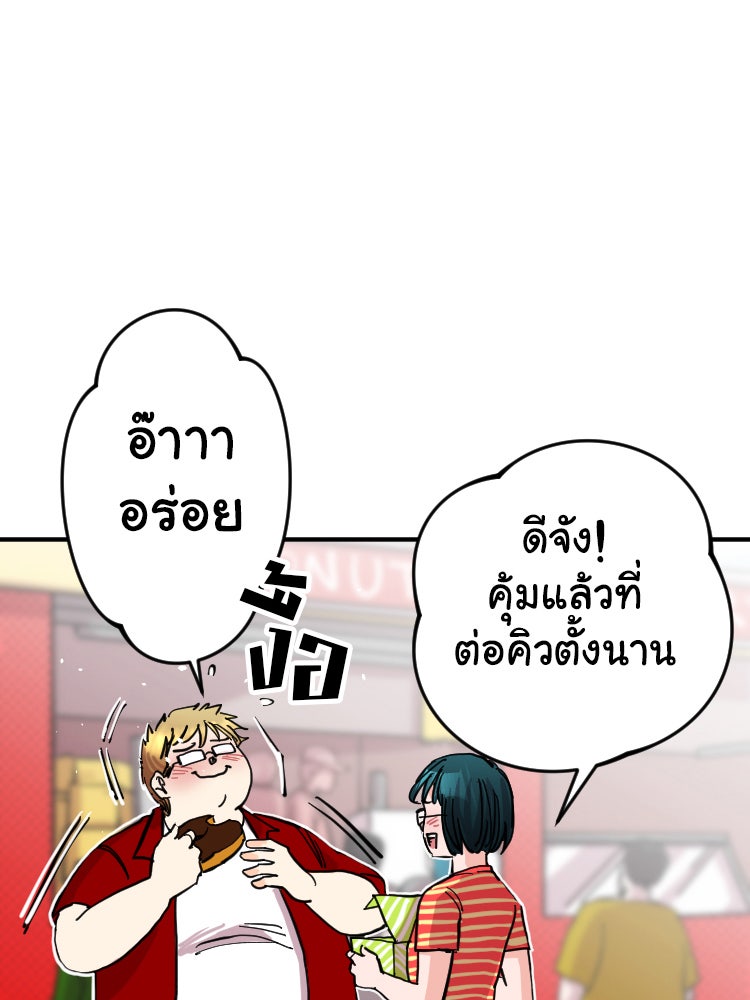 Sweetie Calories ฟิตหุ่นลุ้นรัก - หน้า 54