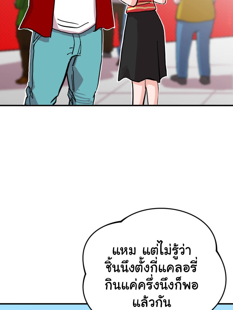Sweetie Calories ฟิตหุ่นลุ้นรัก - หน้า 55