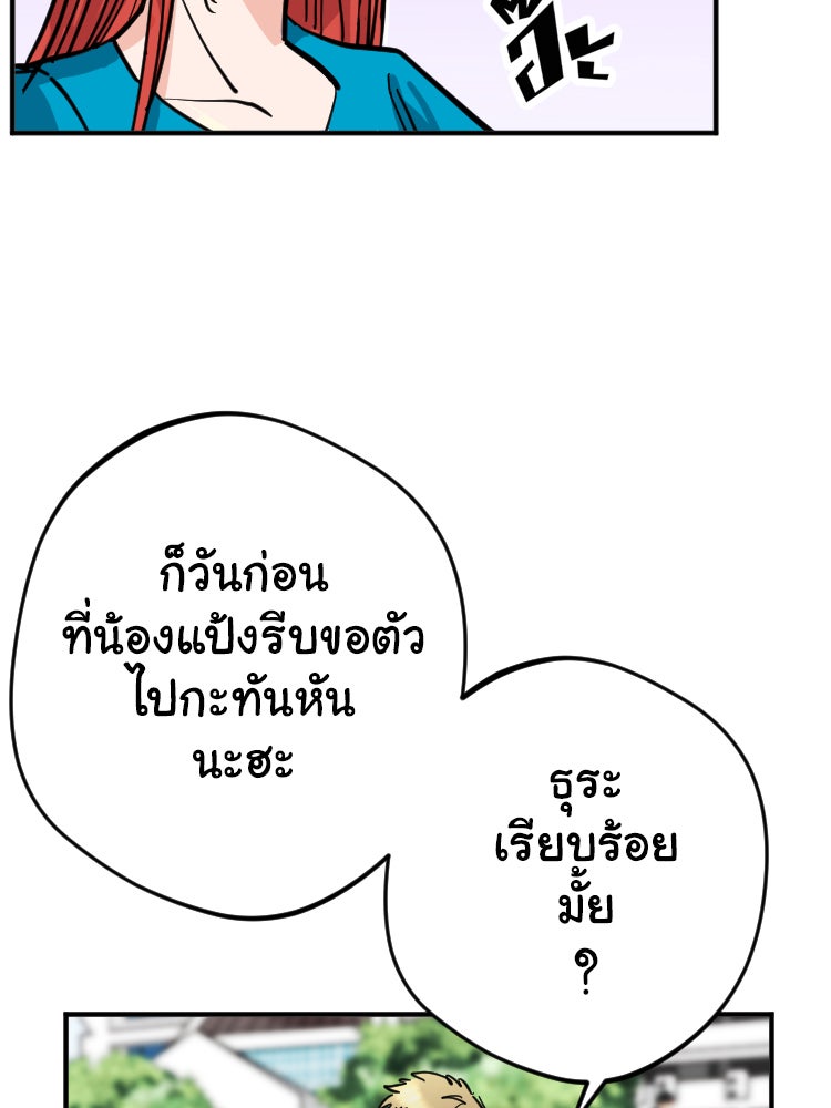 Sweetie Calories ฟิตหุ่นลุ้นรัก - หน้า 18