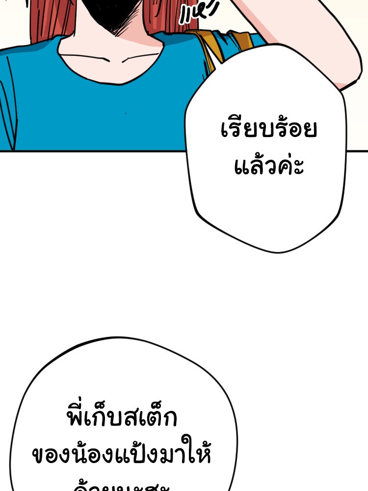 Sweetie Calories ฟิตหุ่นลุ้นรัก - หน้า 21