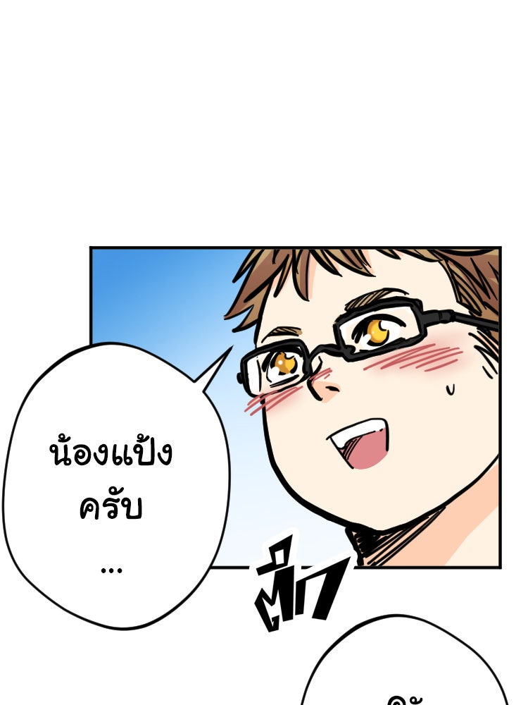 Sweetie Calories ฟิตหุ่นลุ้นรัก - หน้า 27
