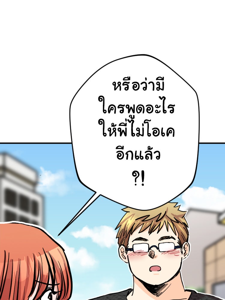 Sweetie Calories ฟิตหุ่นลุ้นรัก - หน้า 31
