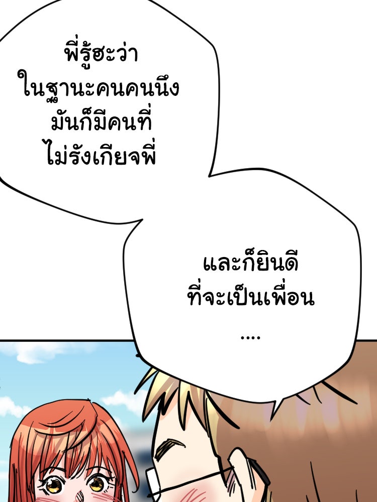 Sweetie Calories ฟิตหุ่นลุ้นรัก - หน้า 34