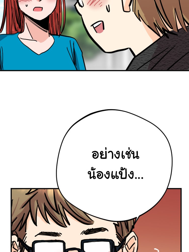 Sweetie Calories ฟิตหุ่นลุ้นรัก - หน้า 35