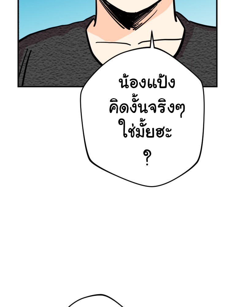 Sweetie Calories ฟิตหุ่นลุ้นรัก - หน้า 44