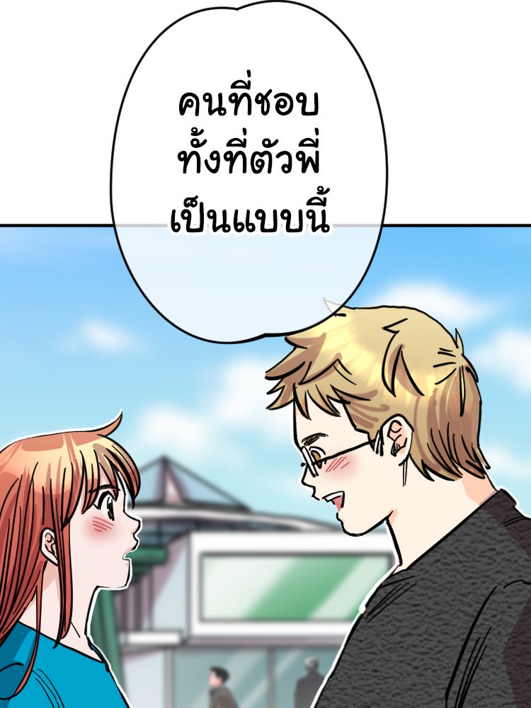 Sweetie Calories ฟิตหุ่นลุ้นรัก - หน้า 49