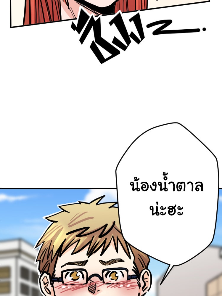 Sweetie Calories ฟิตหุ่นลุ้นรัก - หน้า 51