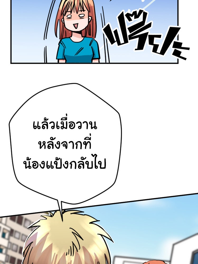 Sweetie Calories ฟิตหุ่นลุ้นรัก - หน้า 53