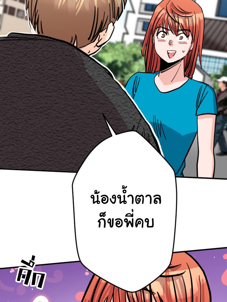 Sweetie Calories ฟิตหุ่นลุ้นรัก - หน้า 54