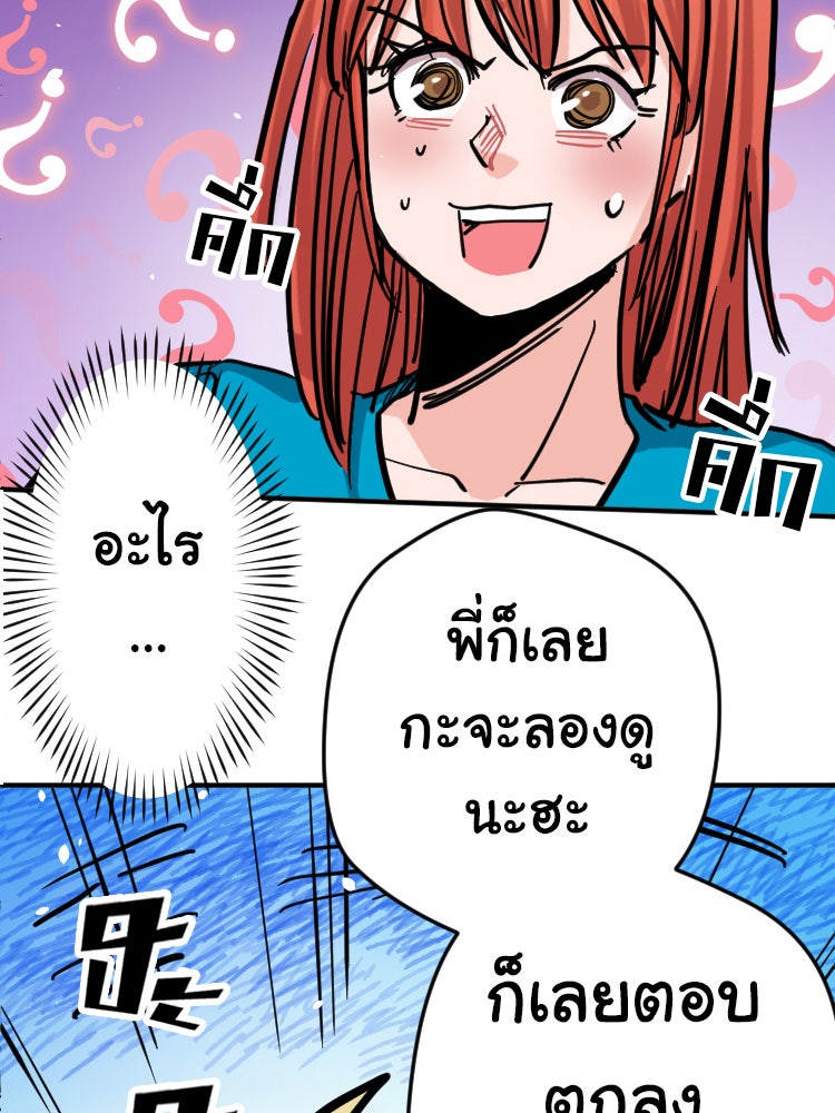 Sweetie Calories ฟิตหุ่นลุ้นรัก - หน้า 55