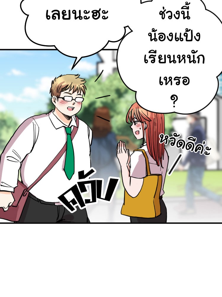 Sweetie Calories ฟิตหุ่นลุ้นรัก - หน้า 19