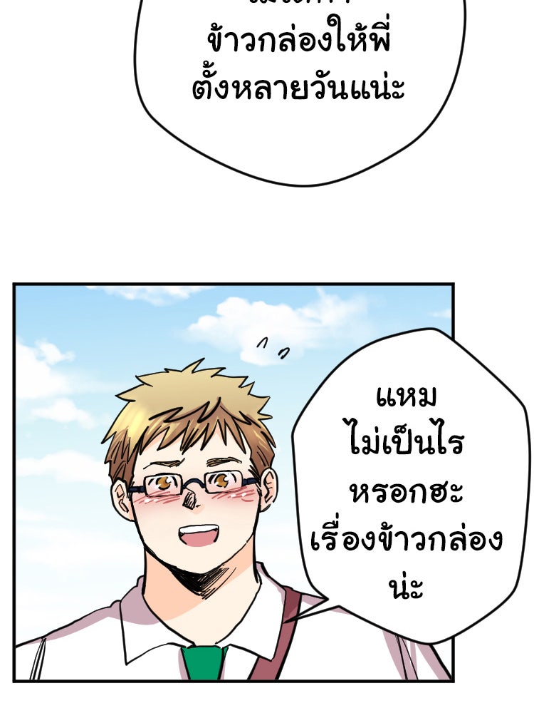Sweetie Calories ฟิตหุ่นลุ้นรัก - หน้า 21