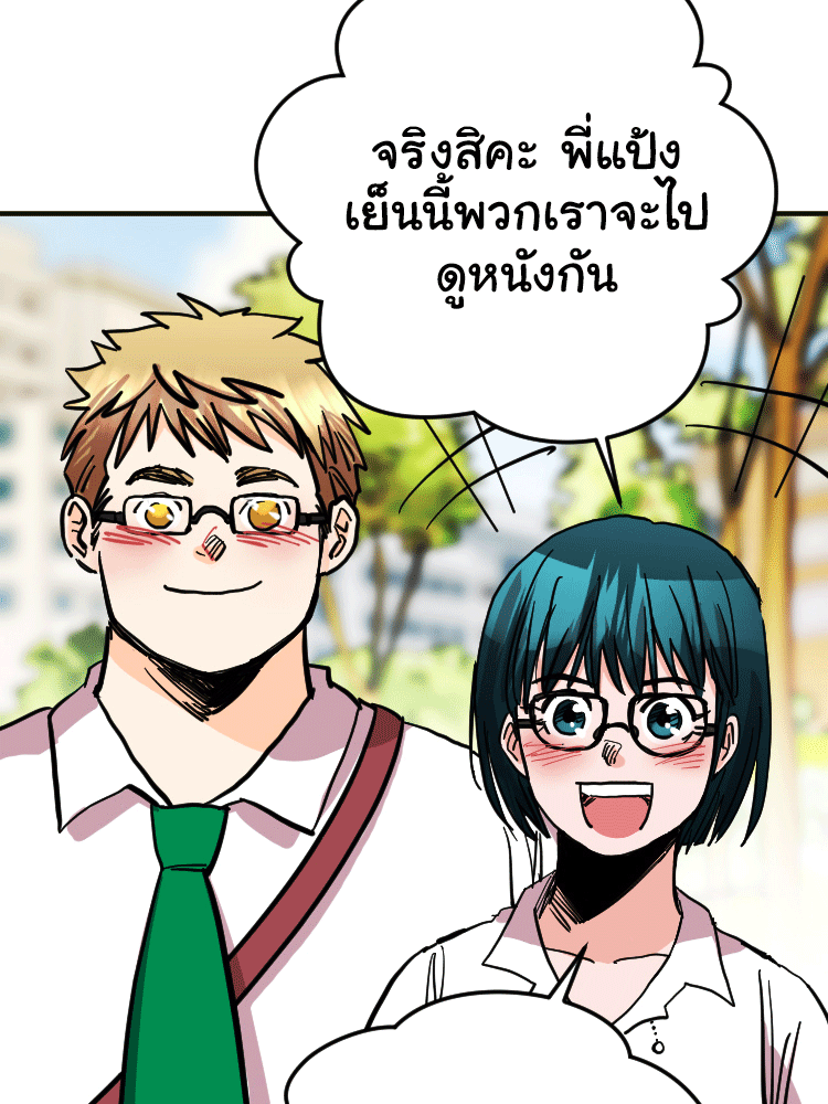 Sweetie Calories ฟิตหุ่นลุ้นรัก - หน้า 28
