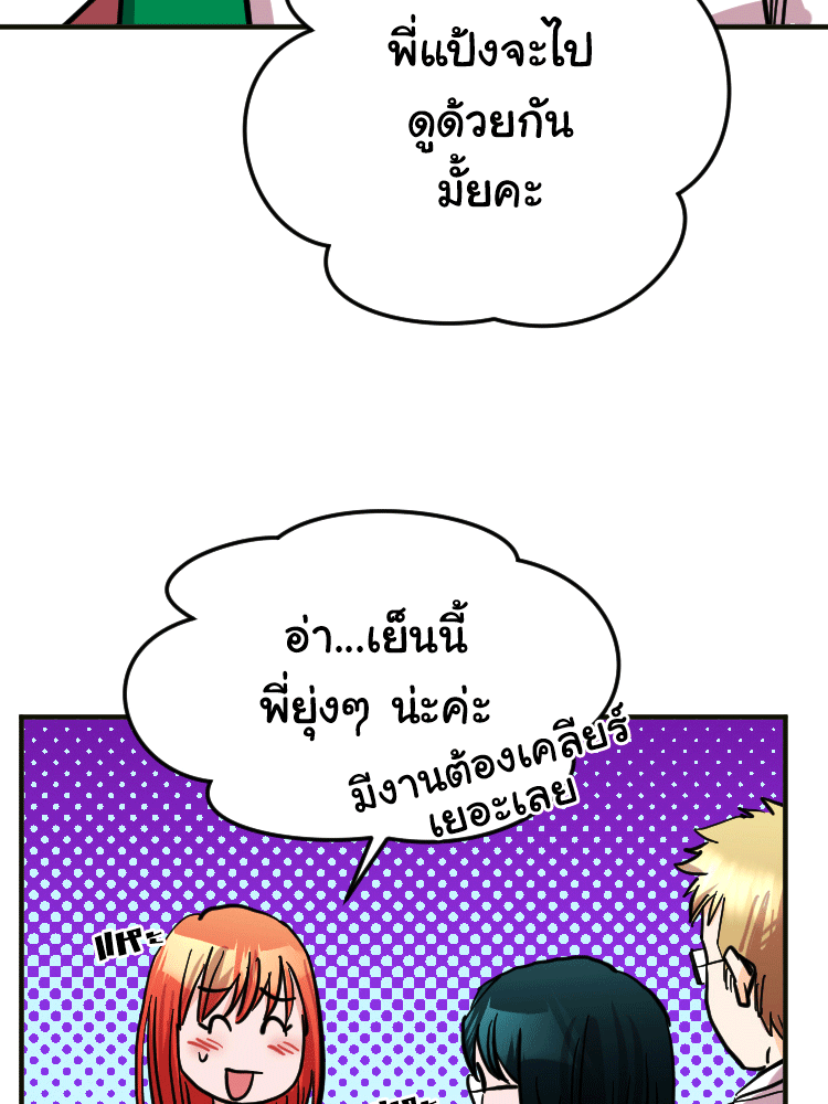 Sweetie Calories ฟิตหุ่นลุ้นรัก - หน้า 29