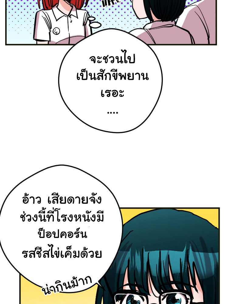 Sweetie Calories ฟิตหุ่นลุ้นรัก - หน้า 30