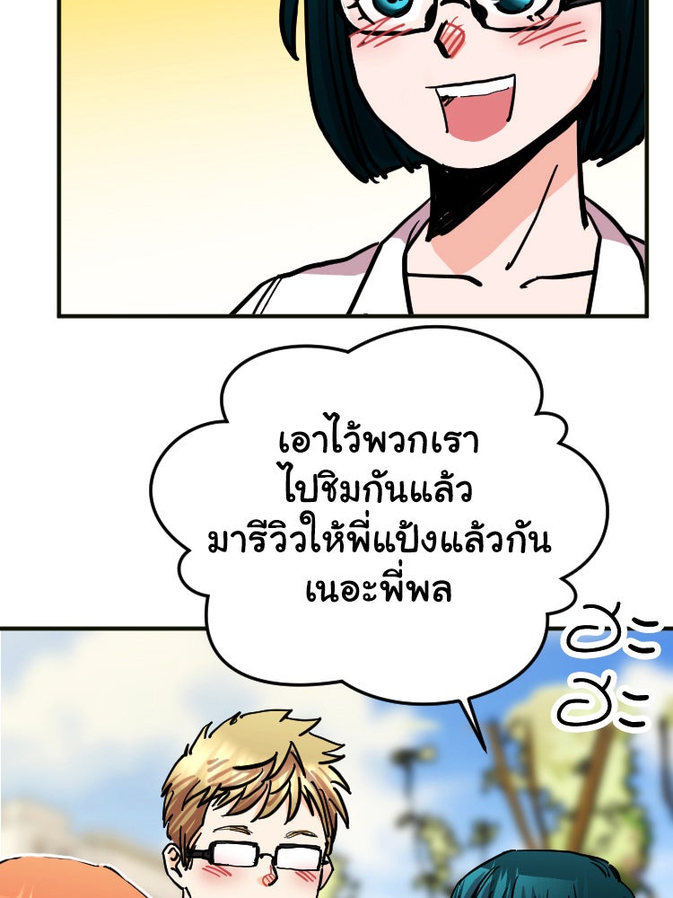 Sweetie Calories ฟิตหุ่นลุ้นรัก - หน้า 31