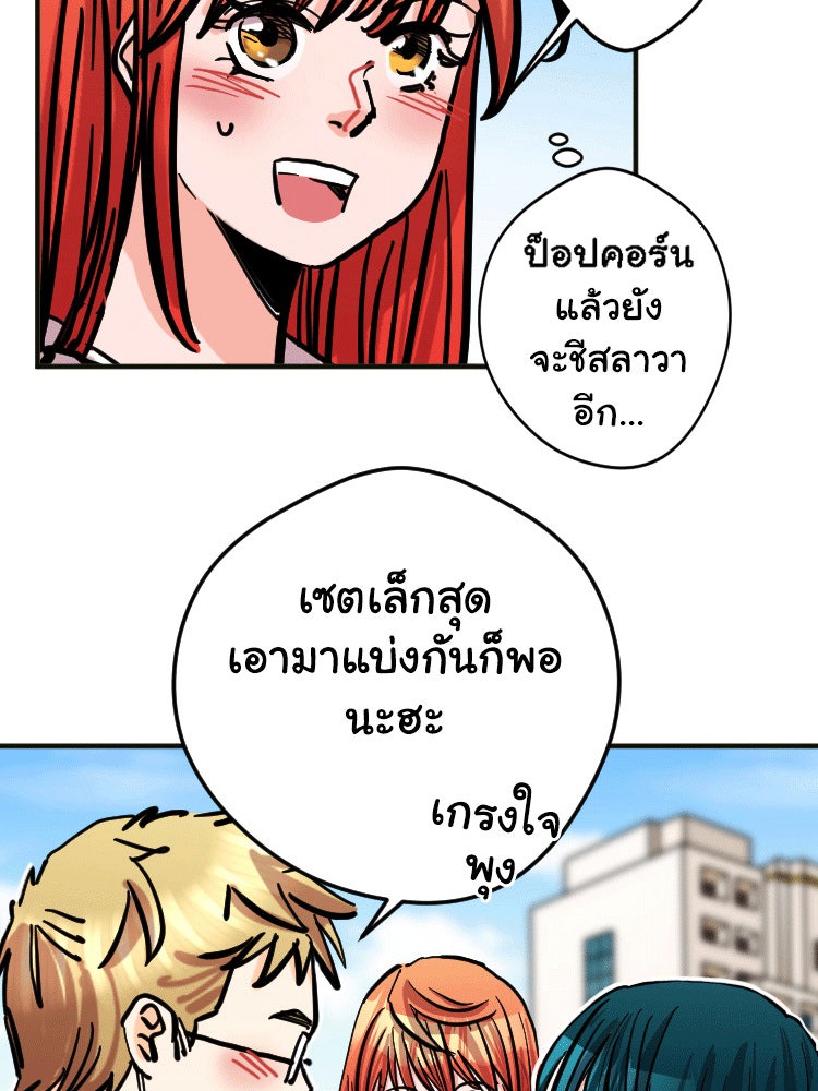 Sweetie Calories ฟิตหุ่นลุ้นรัก - หน้า 33