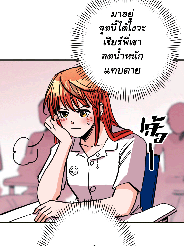 Sweetie Calories ฟิตหุ่นลุ้นรัก - หน้า 40