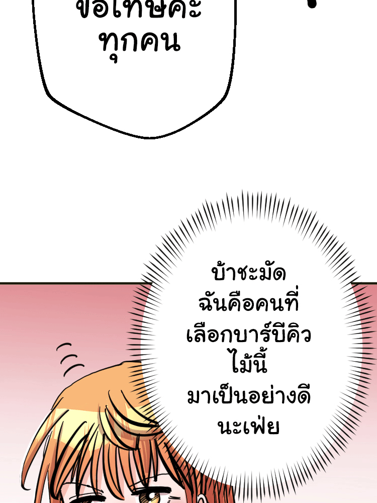 Sweetie Calories ฟิตหุ่นลุ้นรัก - หน้า 45