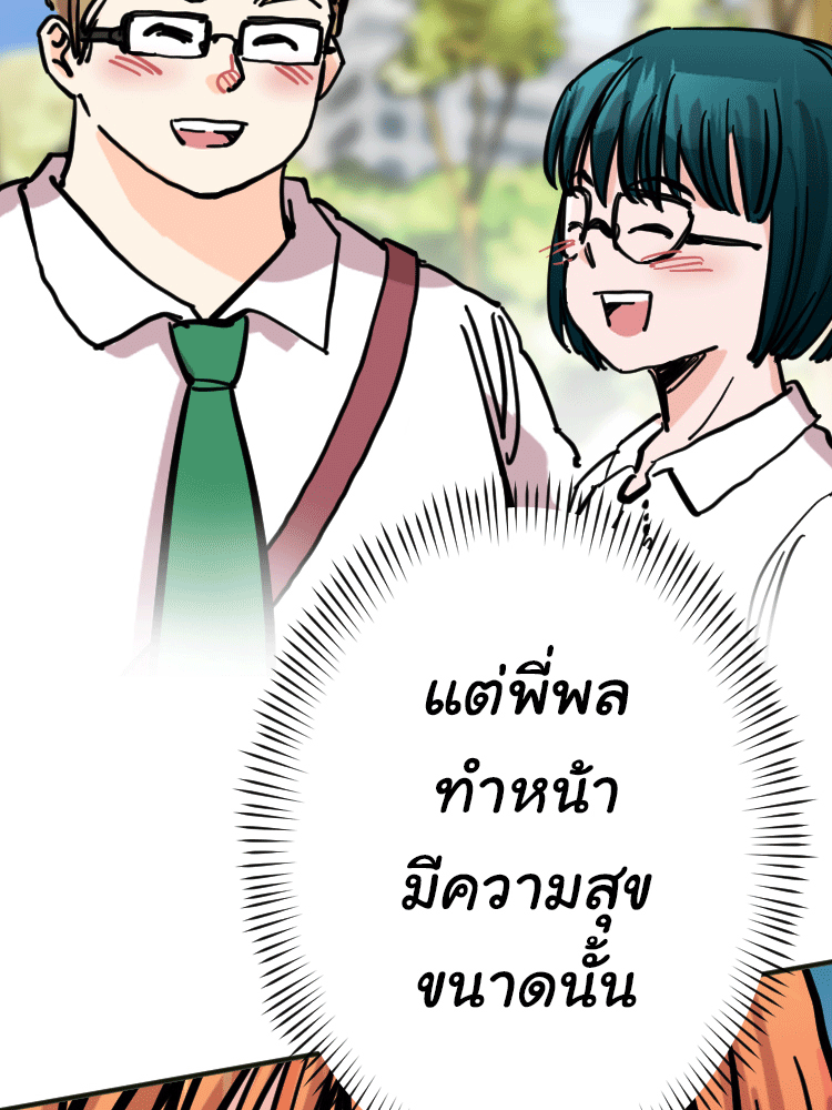 Sweetie Calories ฟิตหุ่นลุ้นรัก - หน้า 47