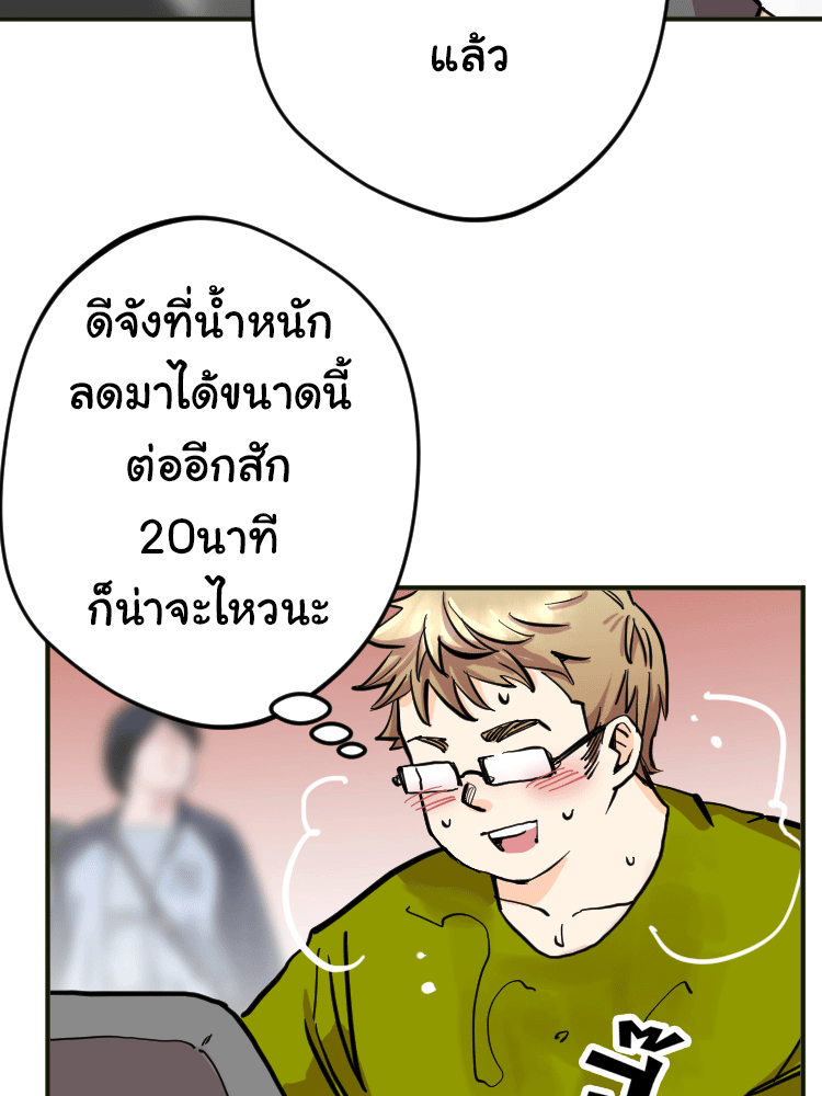 Sweetie Calories ฟิตหุ่นลุ้นรัก - หน้า 51