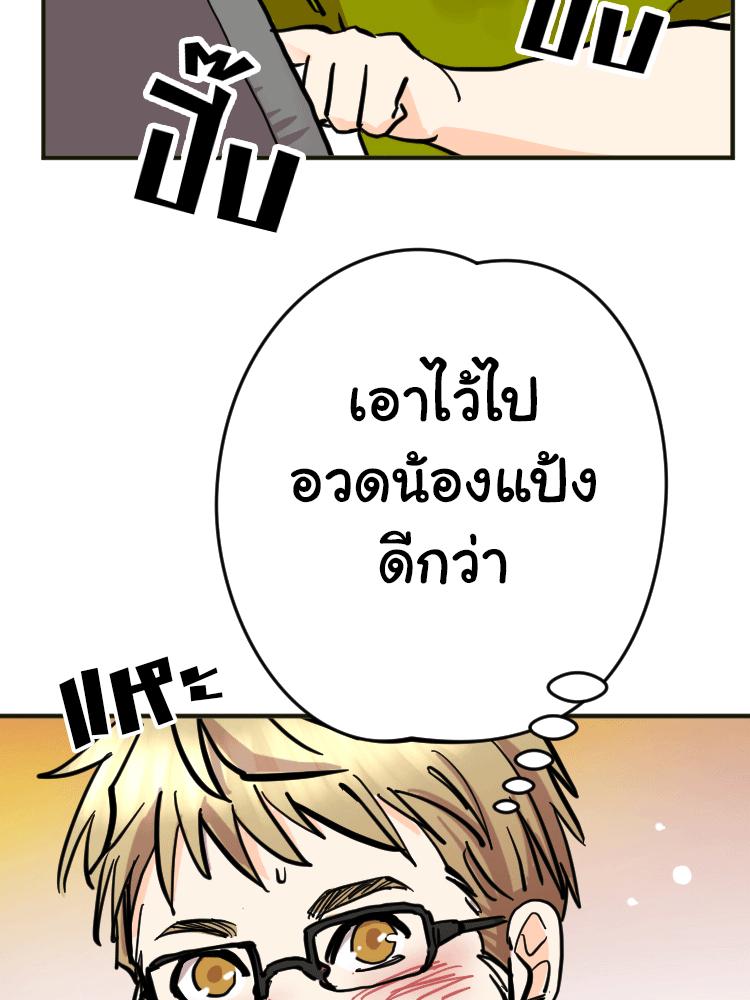 Sweetie Calories ฟิตหุ่นลุ้นรัก - หน้า 52