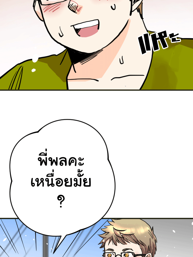 Sweetie Calories ฟิตหุ่นลุ้นรัก - หน้า 53