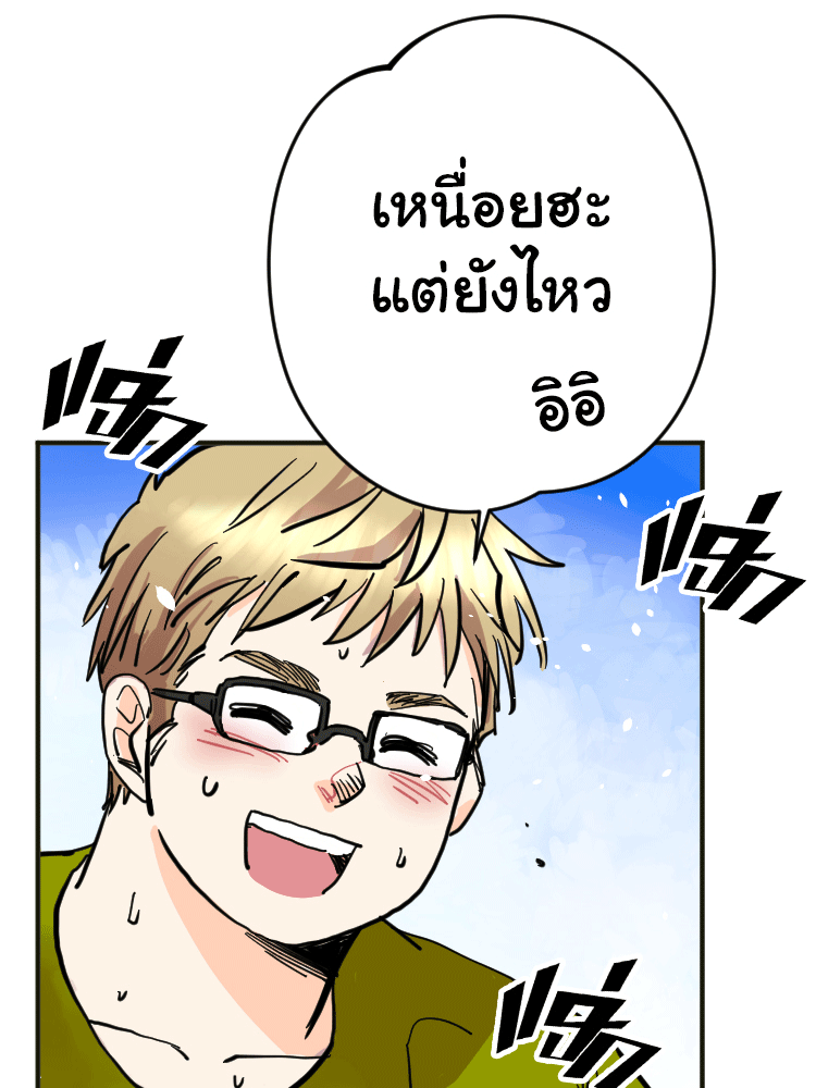 Sweetie Calories ฟิตหุ่นลุ้นรัก - หน้า 55
