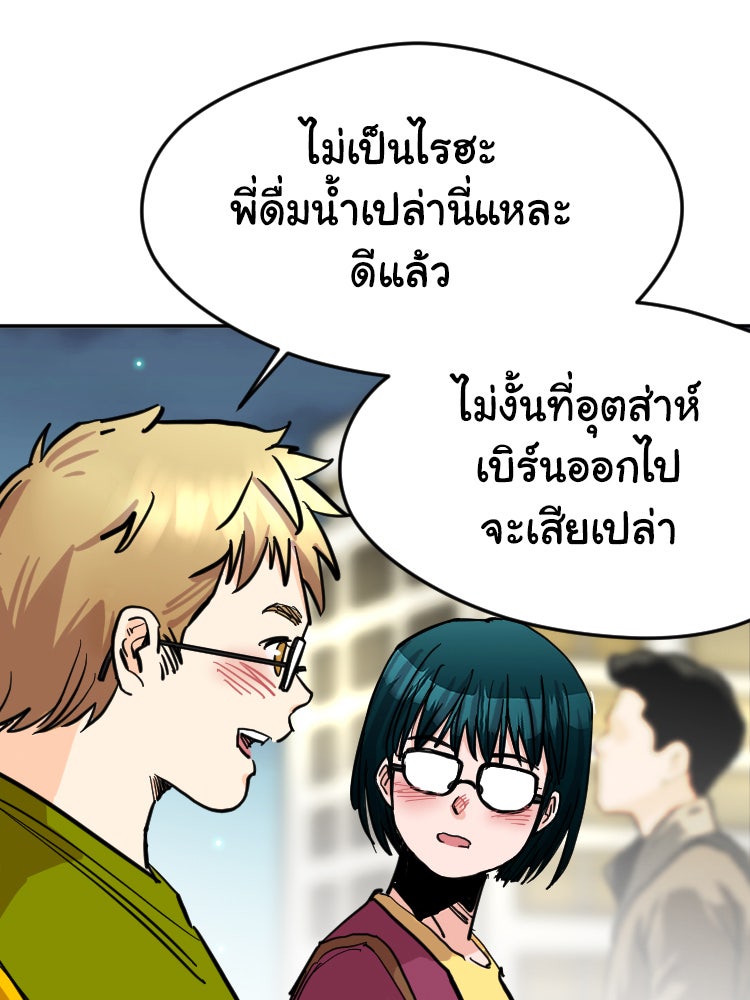 Sweetie Calories ฟิตหุ่นลุ้นรัก - หน้า 10