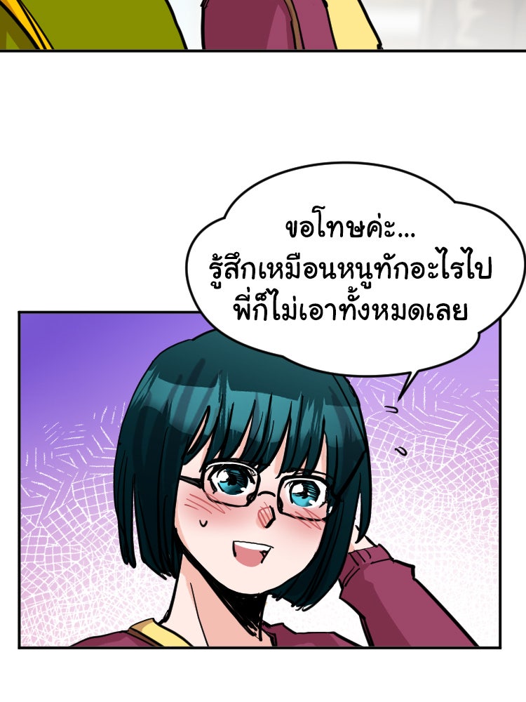Sweetie Calories ฟิตหุ่นลุ้นรัก - หน้า 11
