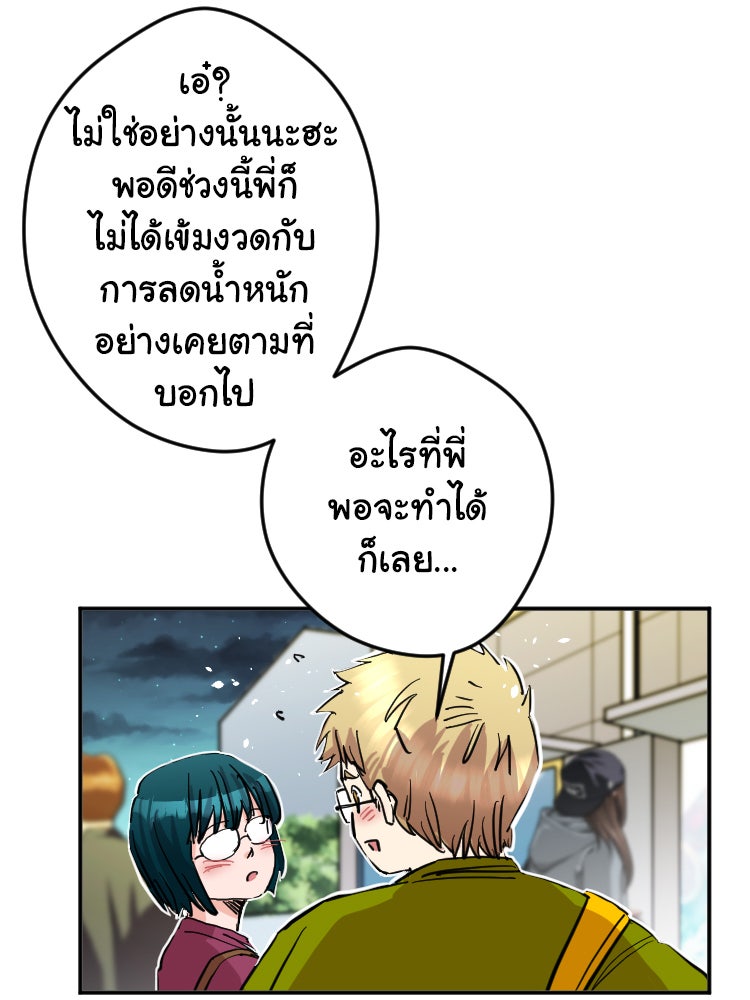 Sweetie Calories ฟิตหุ่นลุ้นรัก - หน้า 12
