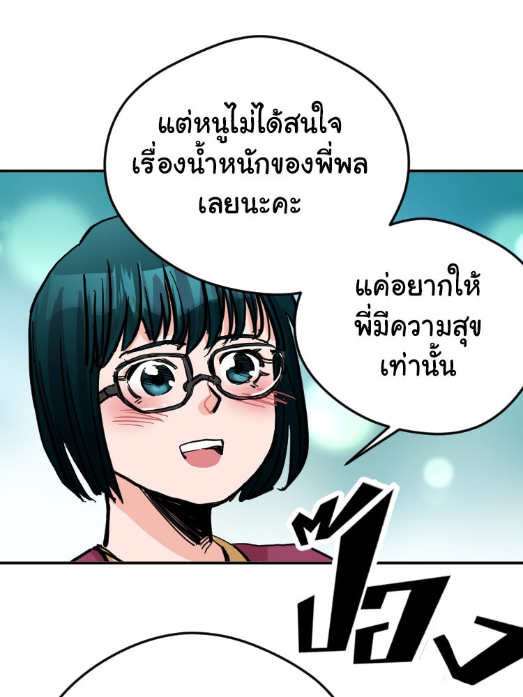 Sweetie Calories ฟิตหุ่นลุ้นรัก - หน้า 13