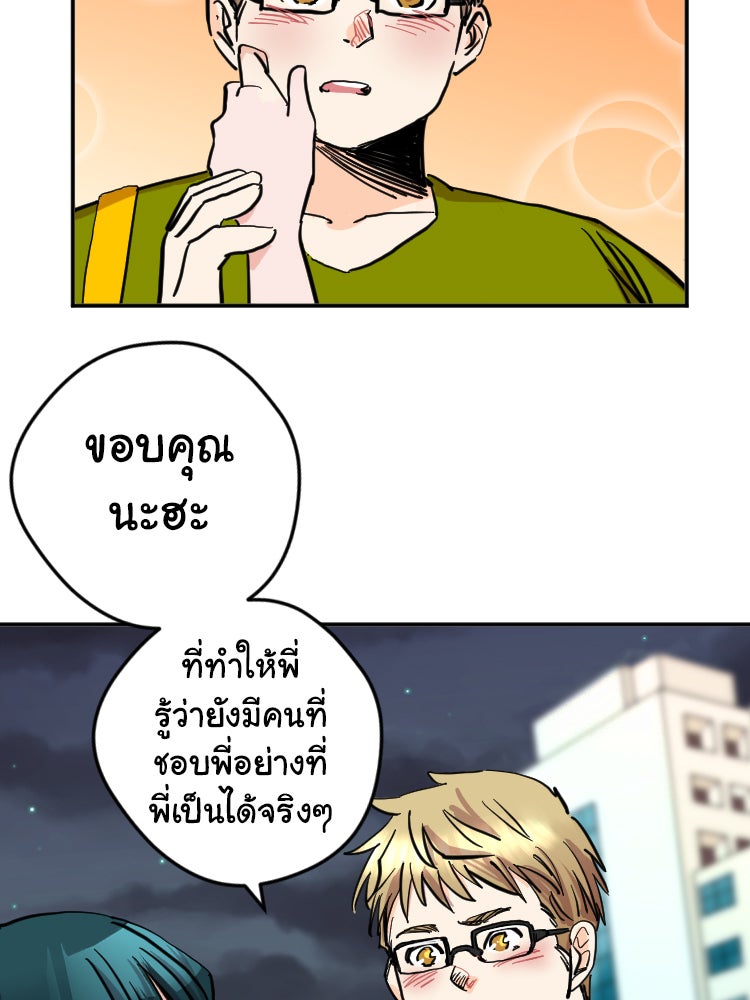 Sweetie Calories ฟิตหุ่นลุ้นรัก - หน้า 18