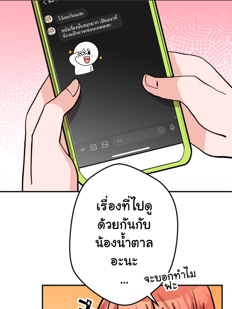 Sweetie Calories ฟิตหุ่นลุ้นรัก - หน้า 24