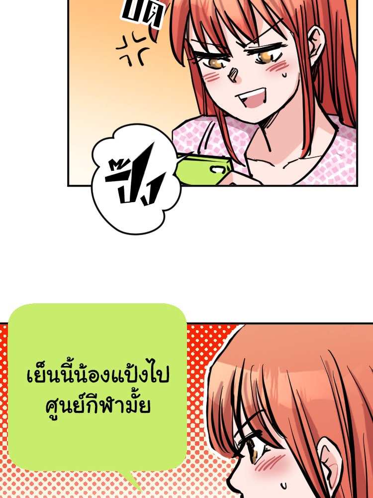 Sweetie Calories ฟิตหุ่นลุ้นรัก - หน้า 25